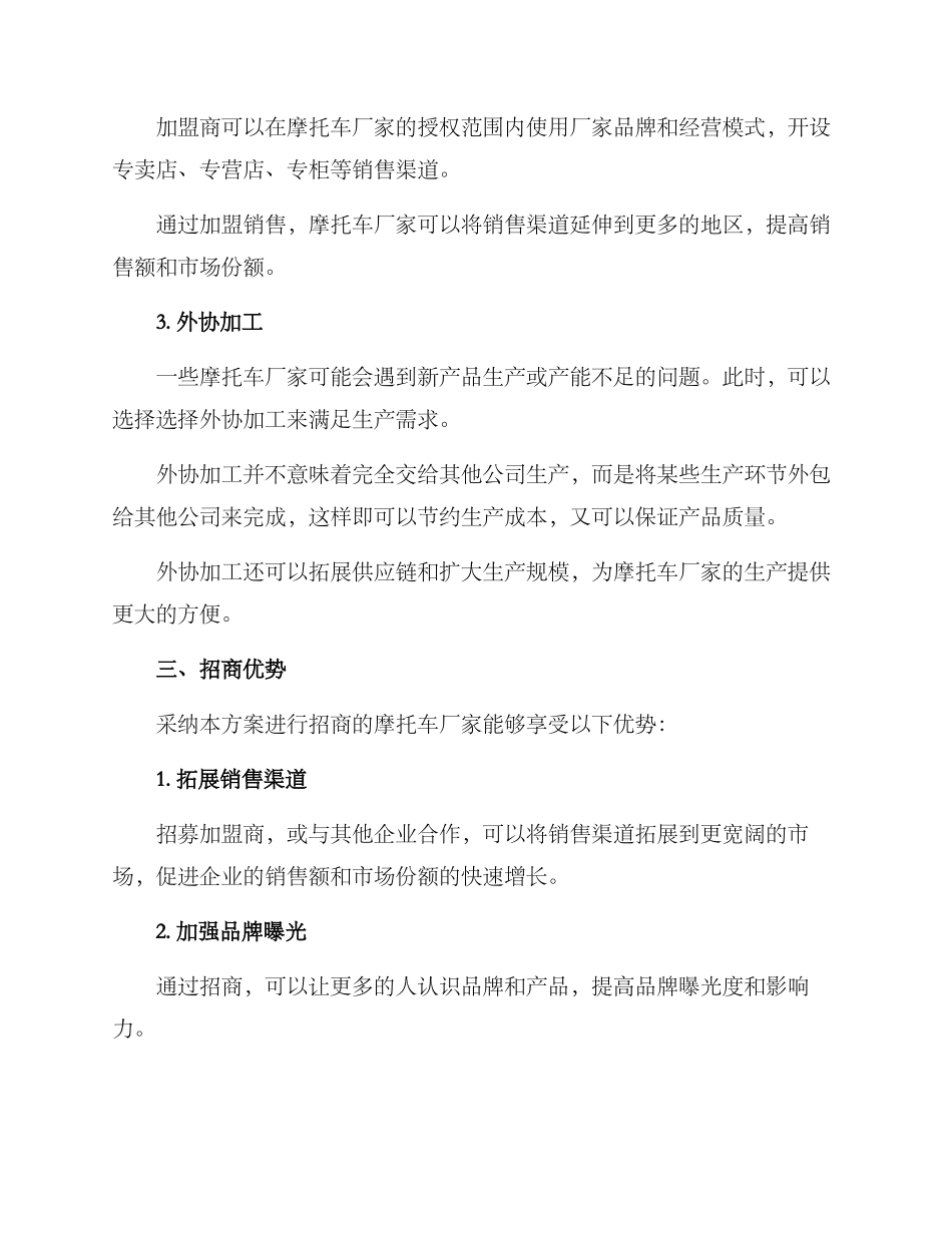 摩托厂家招商方案_第2页