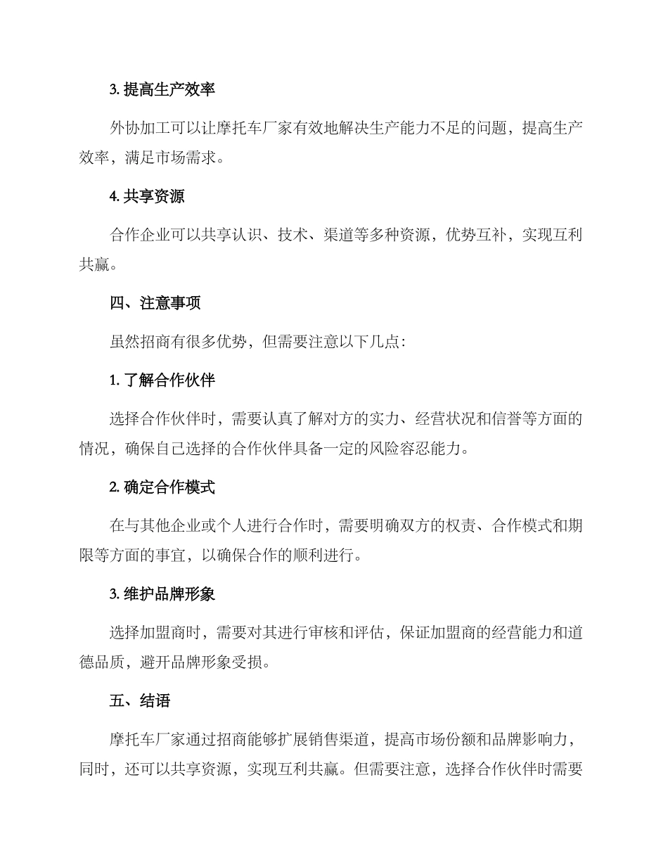 摩托厂家招商方案_第3页
