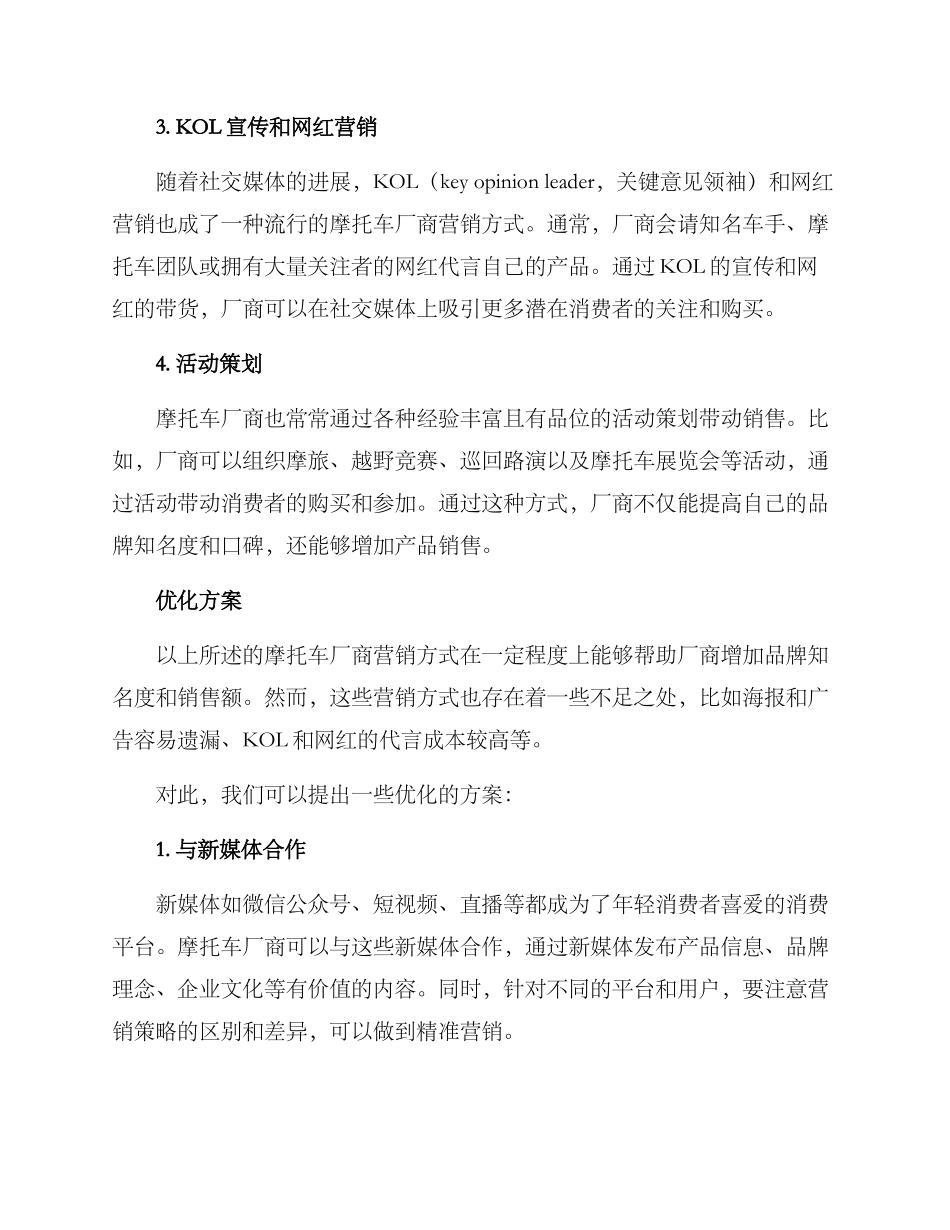 摩托车厂商营销方案_第2页