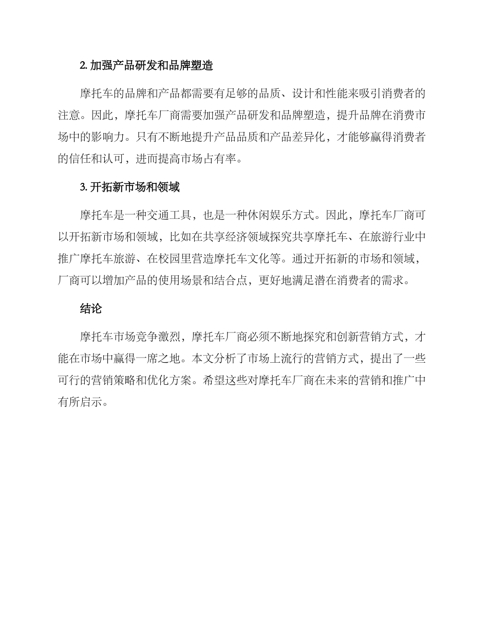 摩托车厂商营销方案_第3页