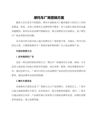 摩托车厂商营销方案