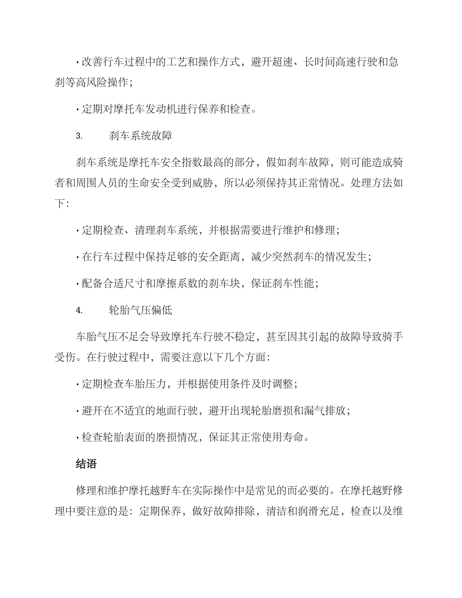 摩托越野维修方案_第2页