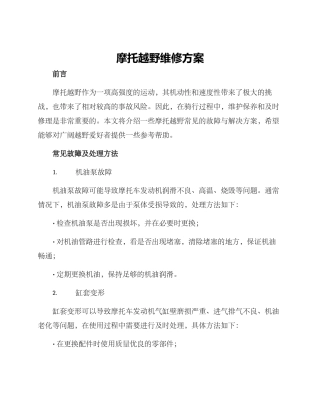 摩托越野维修方案