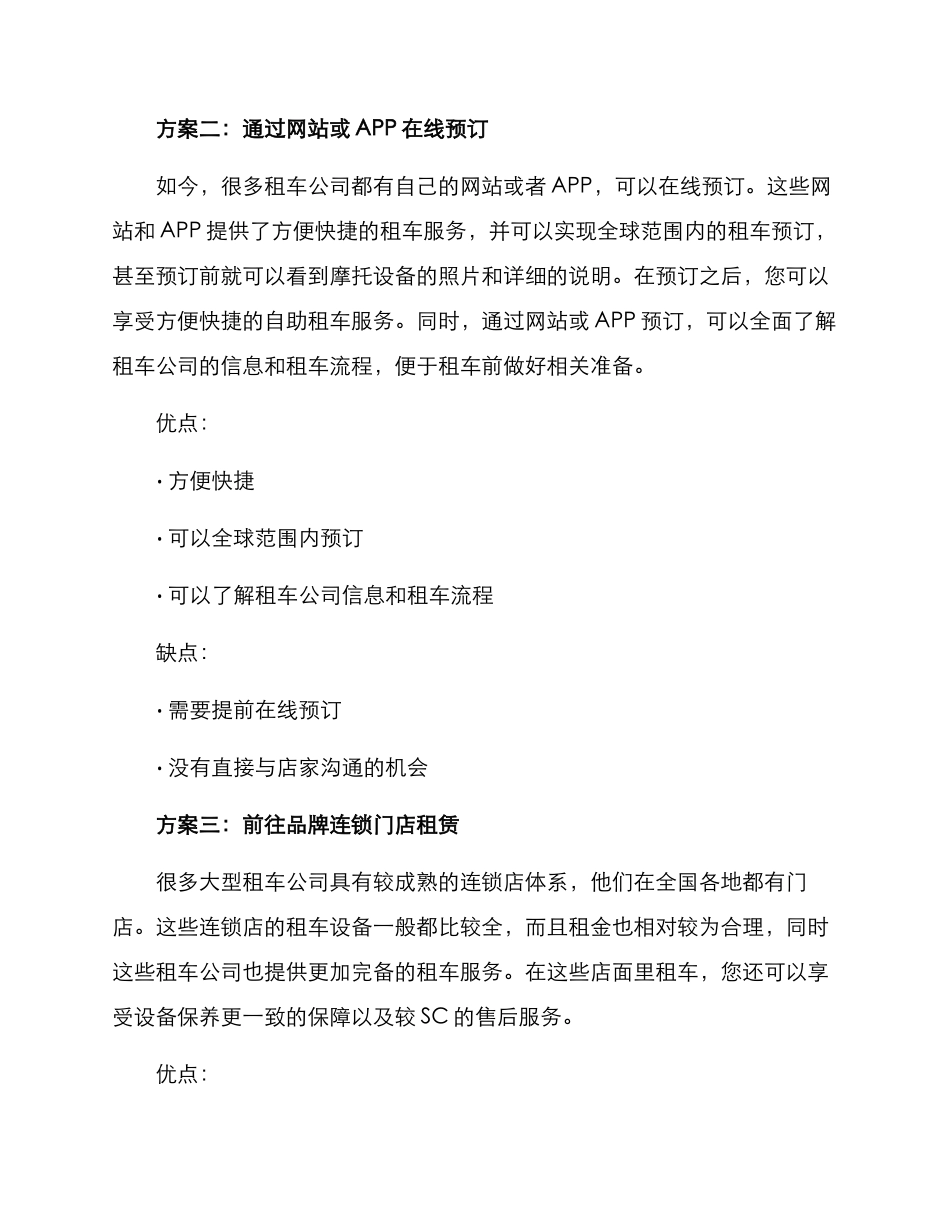 摩托设备租赁推荐方案_第2页