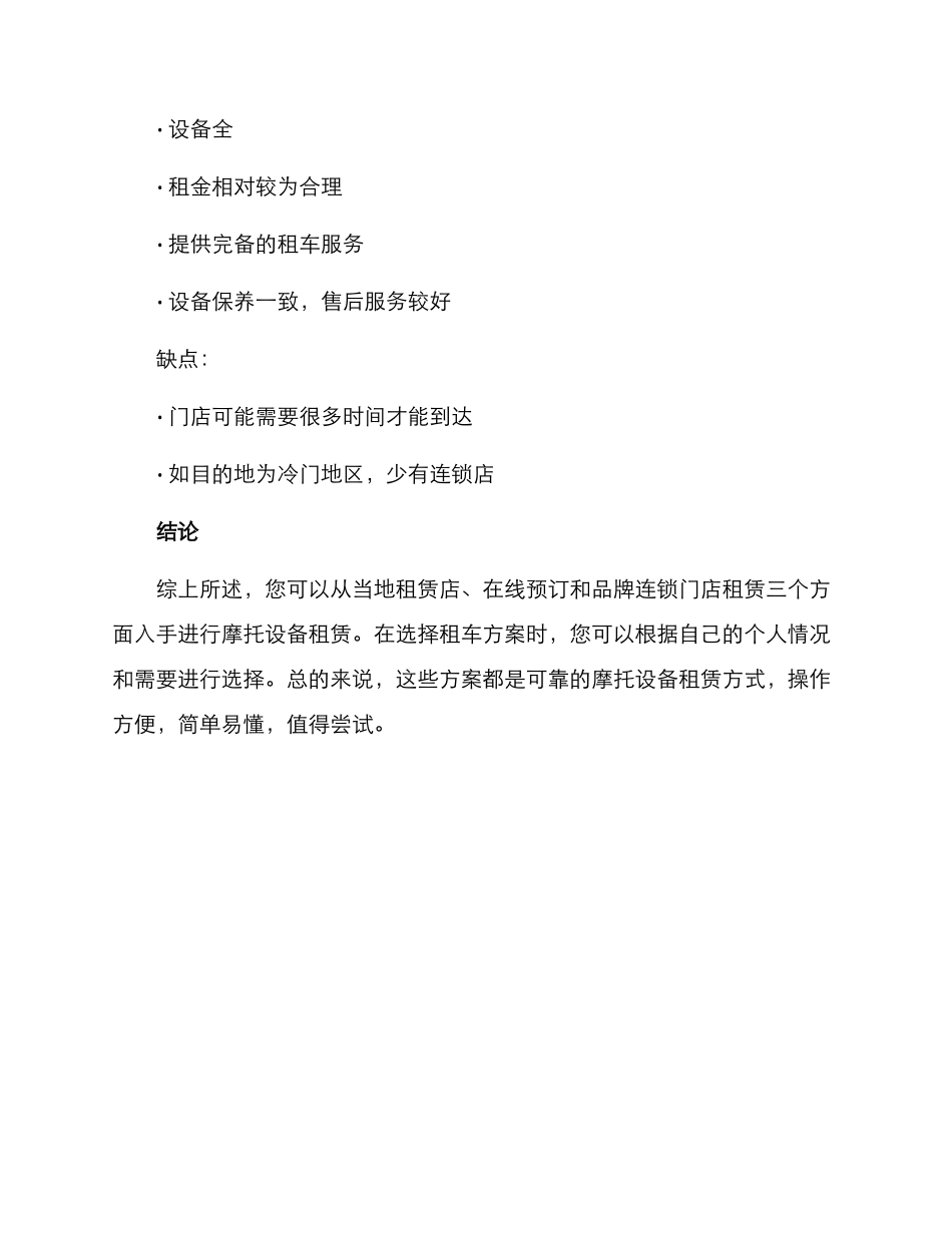 摩托设备租赁推荐方案_第3页