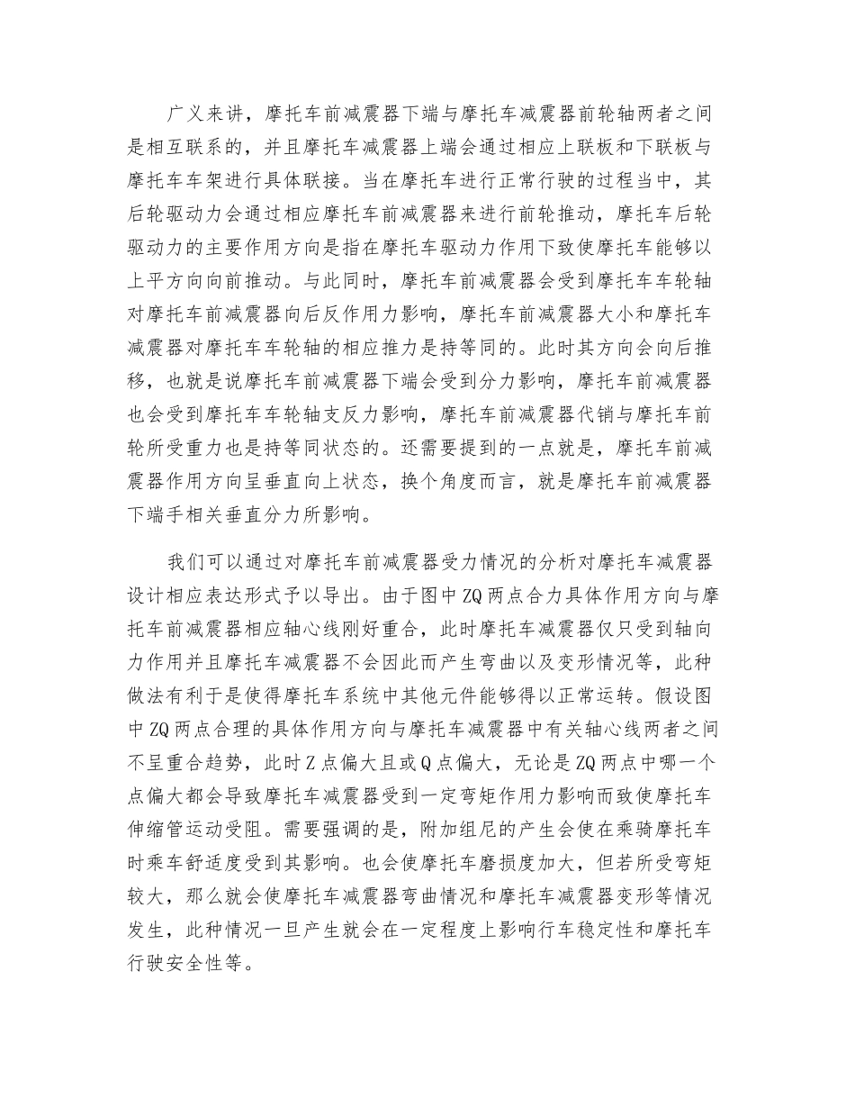 摩托车减震器后倾角计算的具体方法探究_第2页