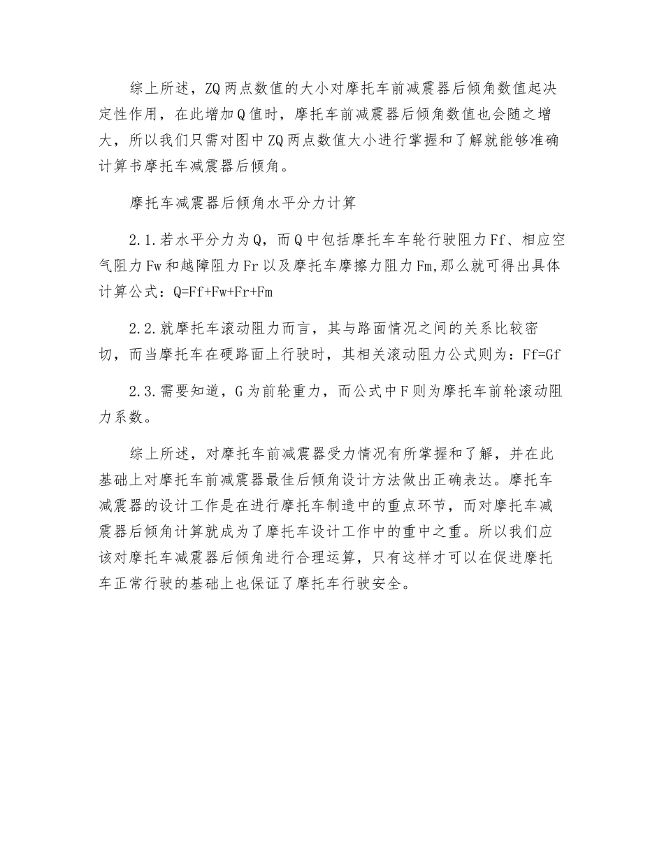 摩托车减震器后倾角计算的具体方法探究_第3页