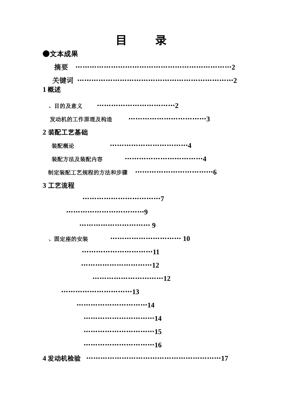 摩托车发动机的装配工艺规划设计样本_第3页