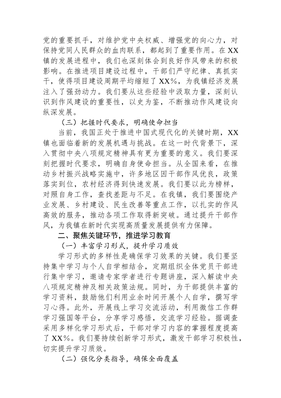 在2025年镇深入贯彻中央八项规定精神学习教育工作部署会上的讲话_第2页