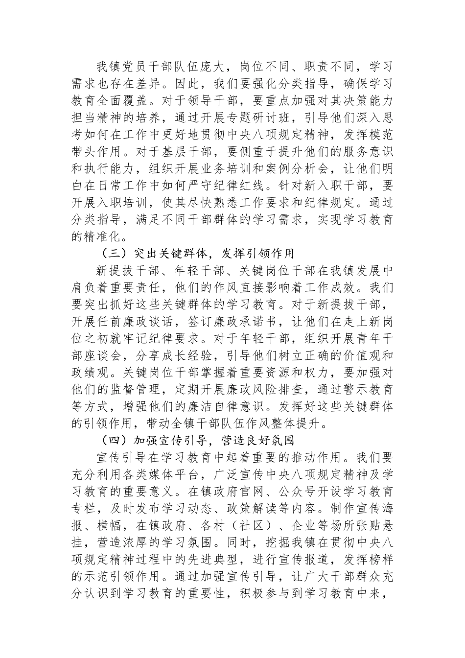 在2025年镇深入贯彻中央八项规定精神学习教育工作部署会上的讲话_第3页