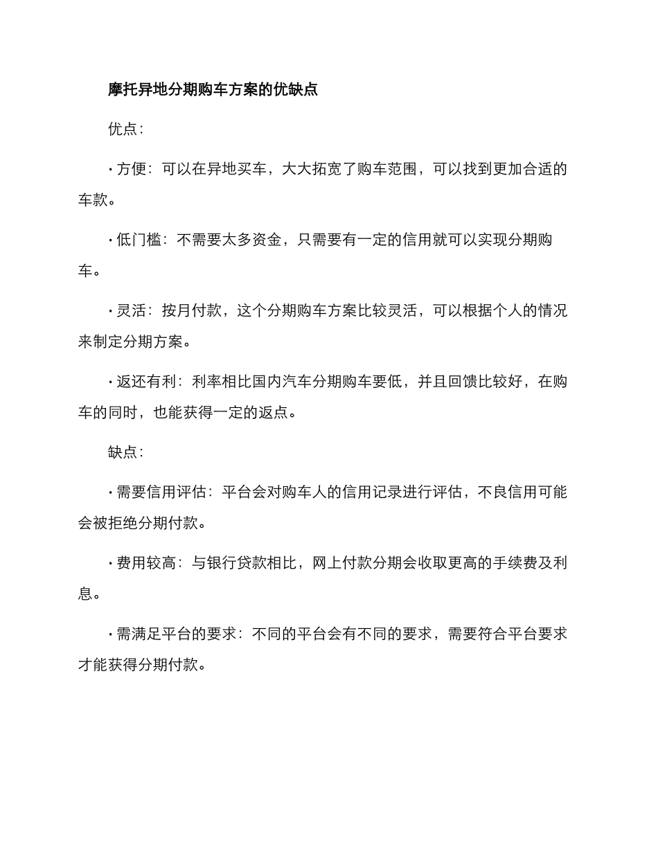 摩托异地分期购车方案_第2页