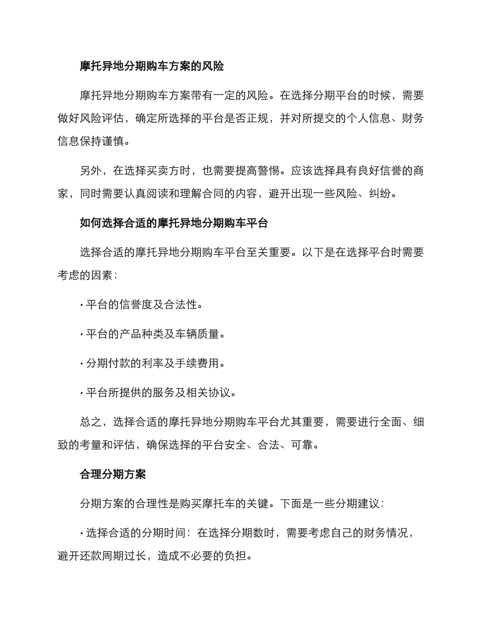 摩托异地分期购车方案_第3页