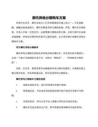 摩托异地分期购车方案