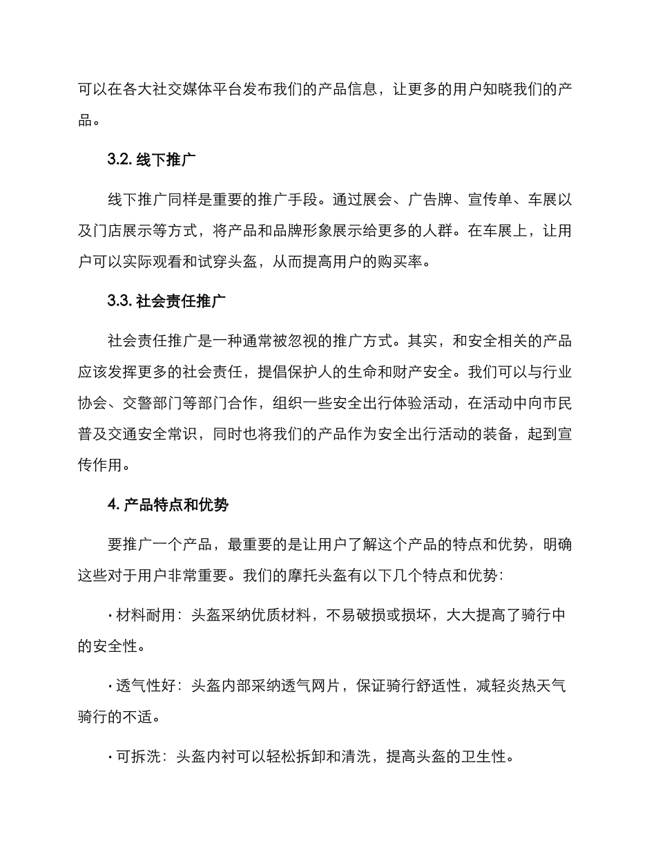 摩托头盔推广方案_第2页