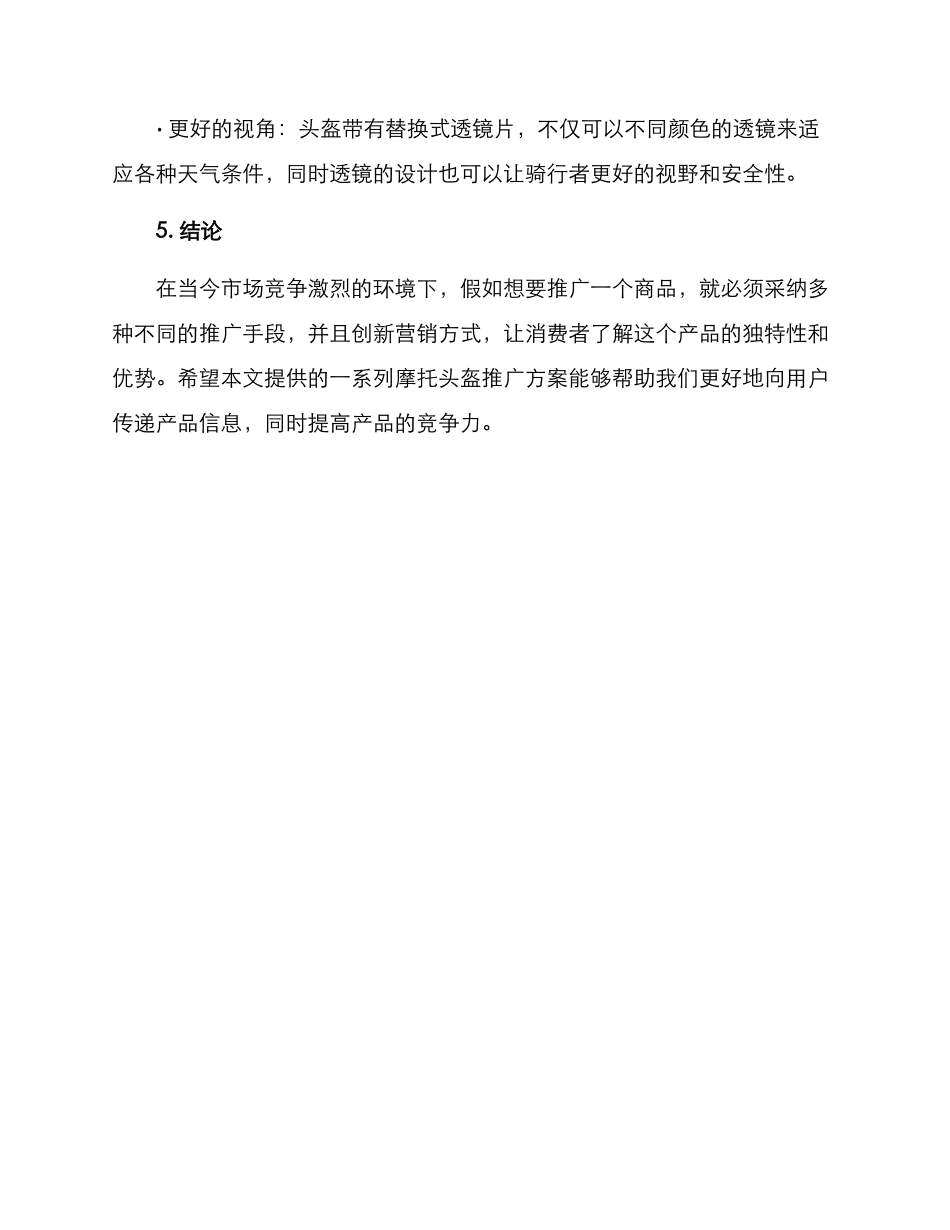 摩托头盔推广方案_第3页