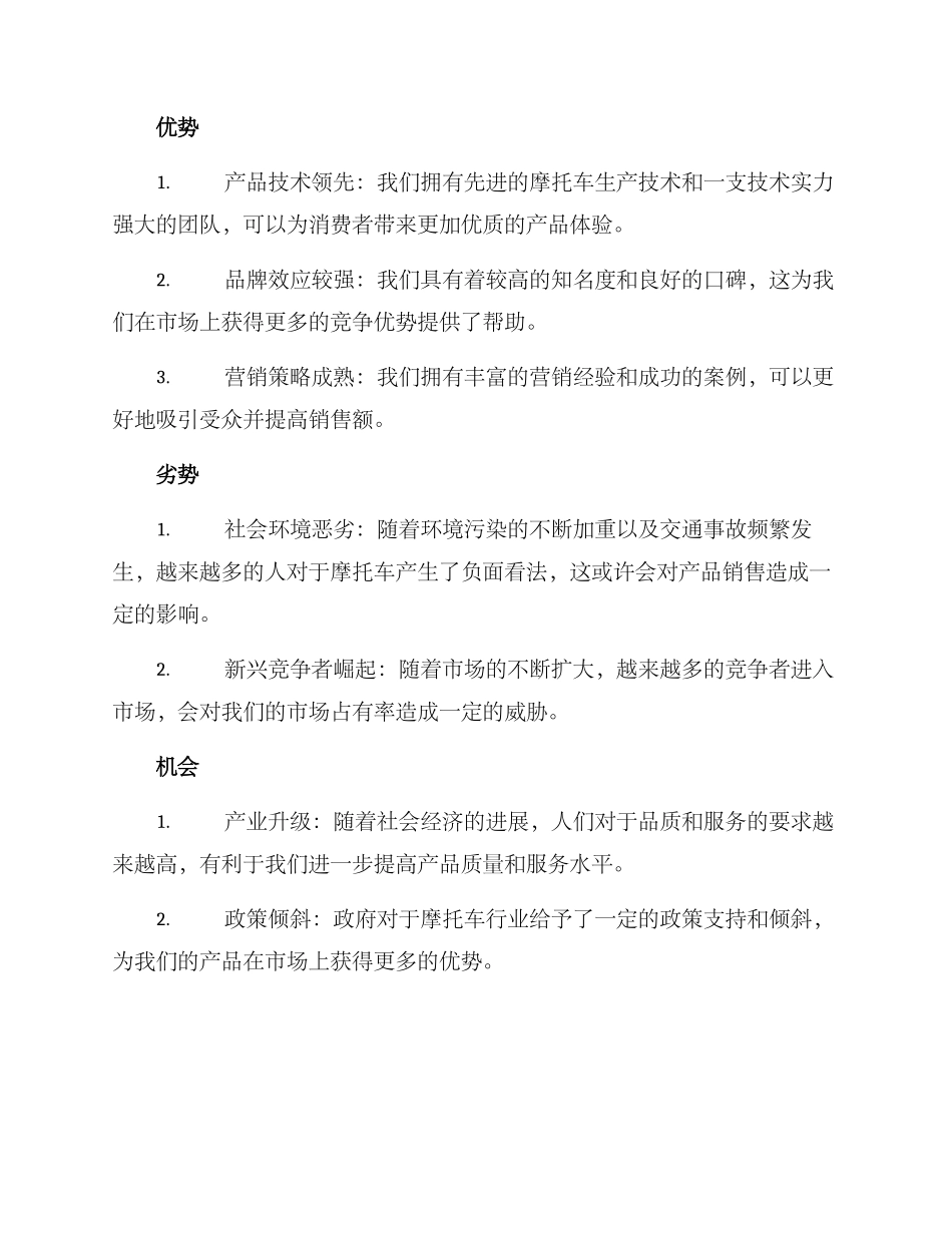 摩托车商业策划方案_第2页