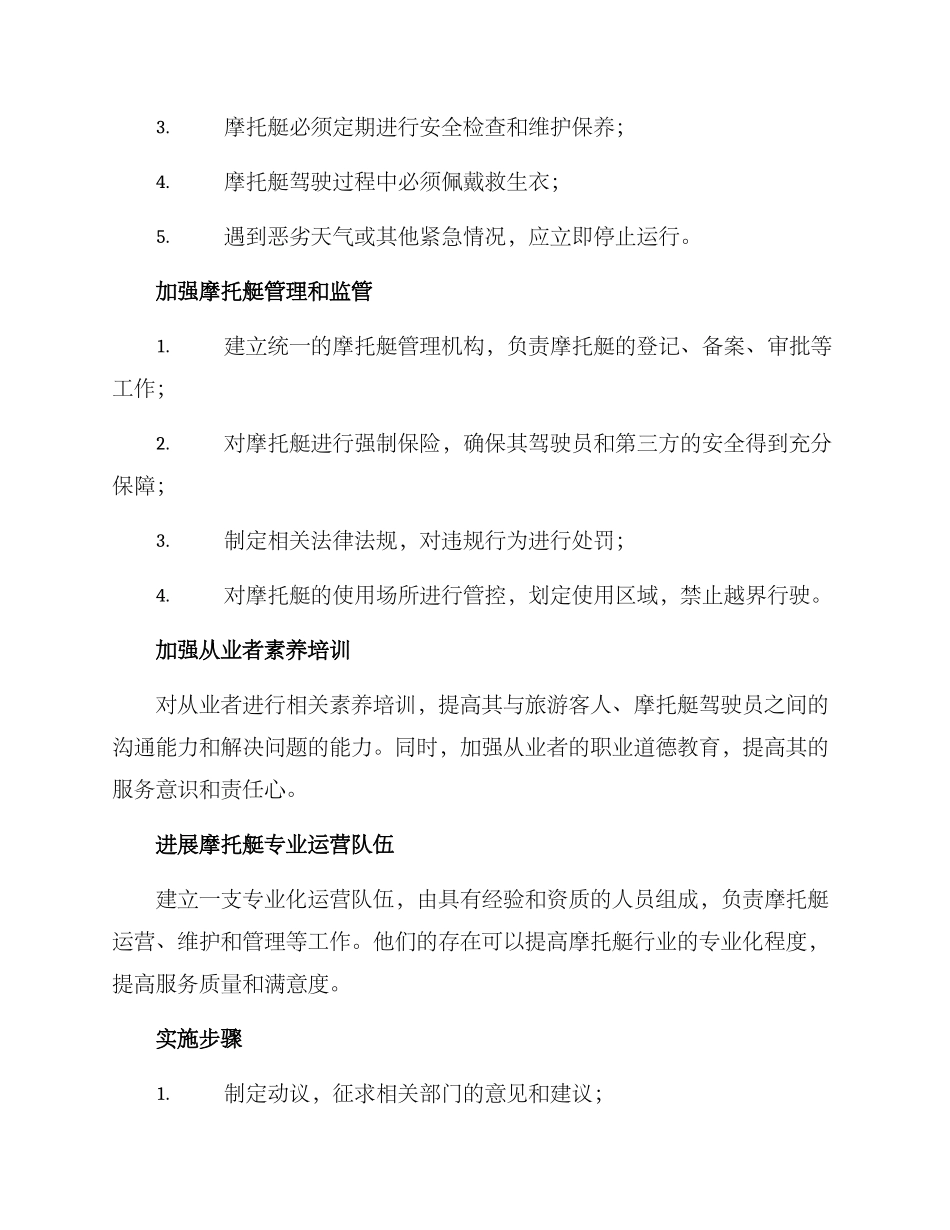 摩托艇整改方案_第2页