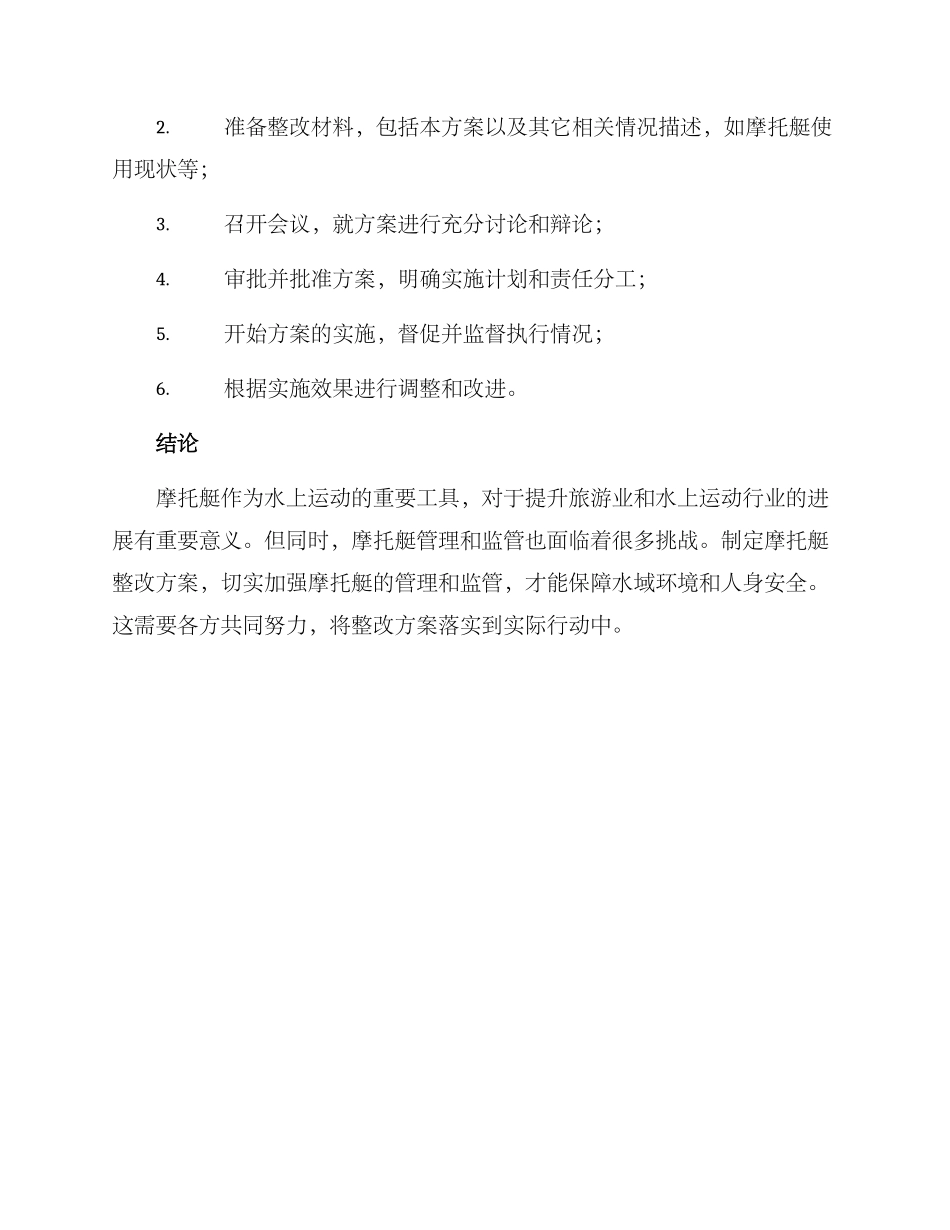 摩托艇整改方案_第3页