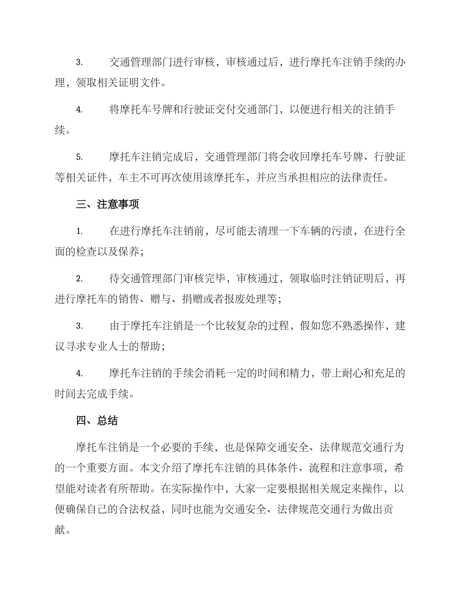 摩托车注销方案_第2页