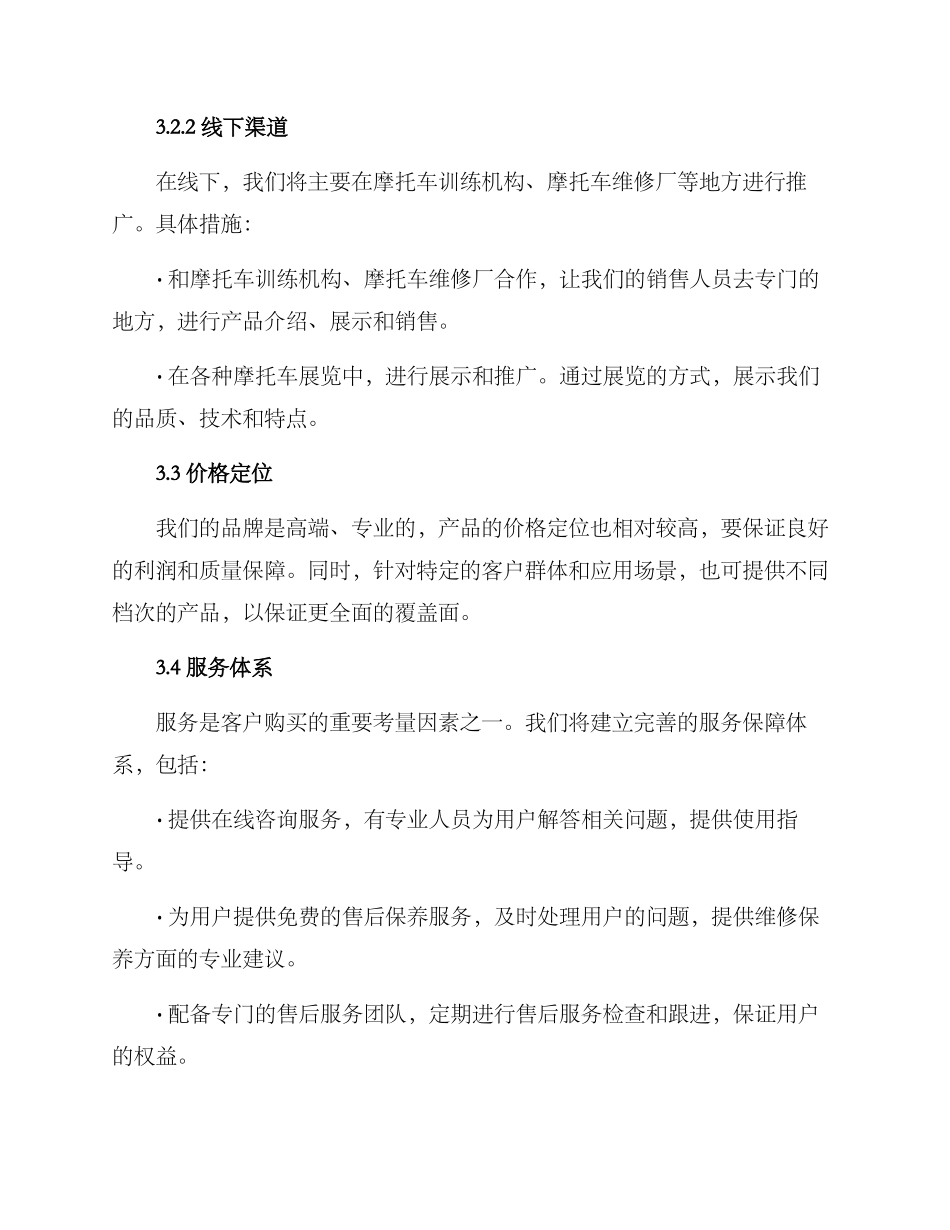 摩托车润滑油营销方案_第3页