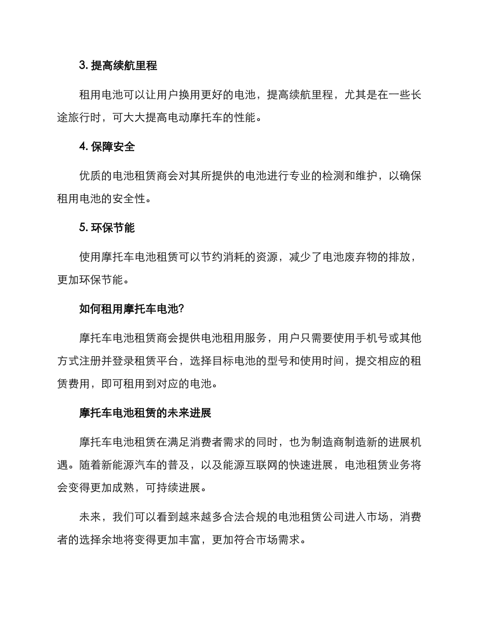 摩托车电池租赁方案_第2页