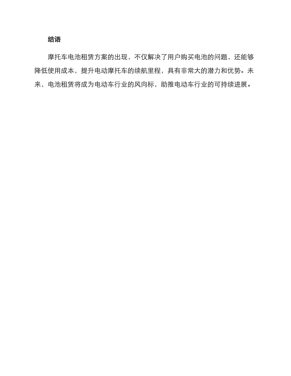 摩托车电池租赁方案_第3页