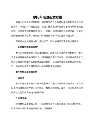 摩托车电池租赁方案