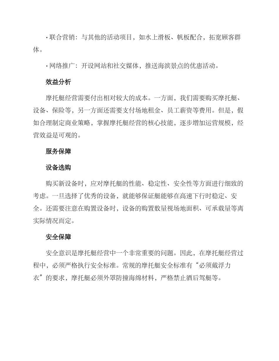 摩托艇经营方案_第2页