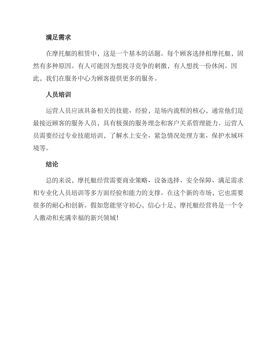 摩托艇经营方案_第3页