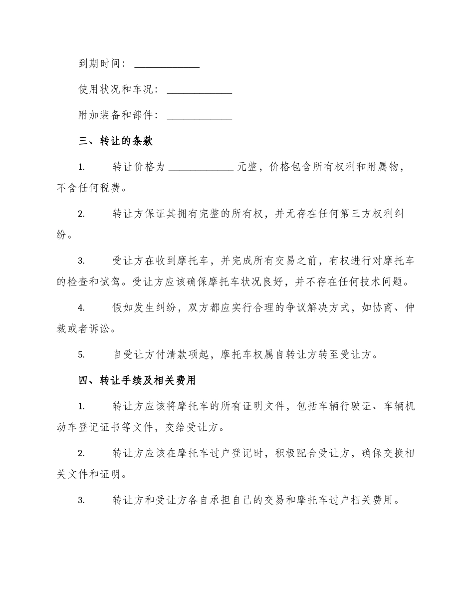 摩托车转让合同_第2页