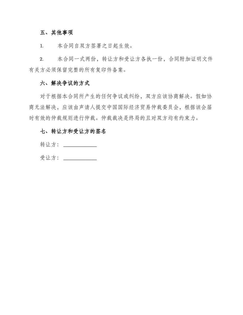 摩托车转让合同_第3页