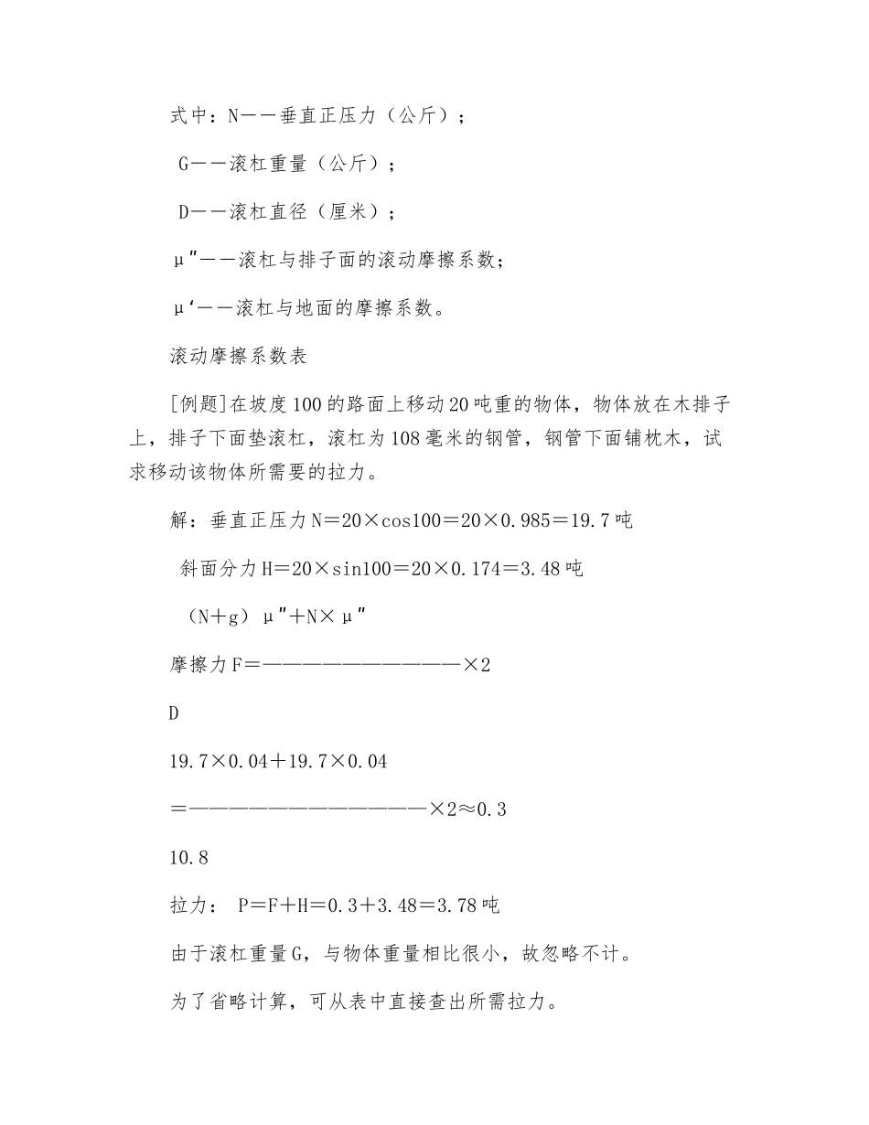 摩擦力与惯性力在起重作业中的应用_第2页