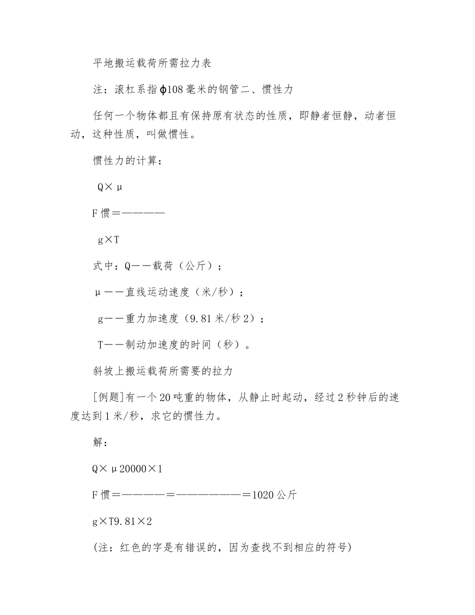 摩擦力与惯性力在起重作业中的应用_第3页