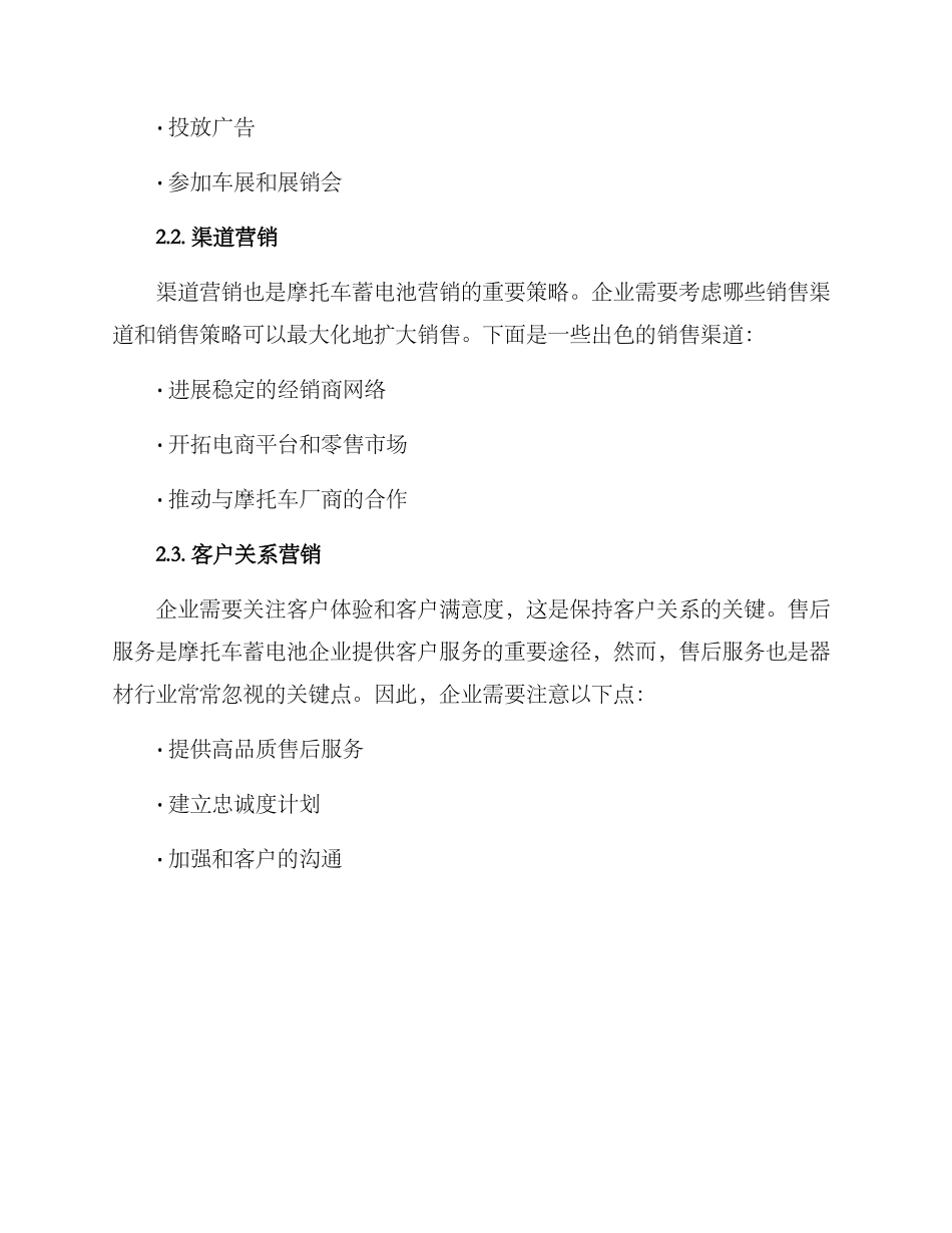 摩托车蓄电池营销方案_第2页