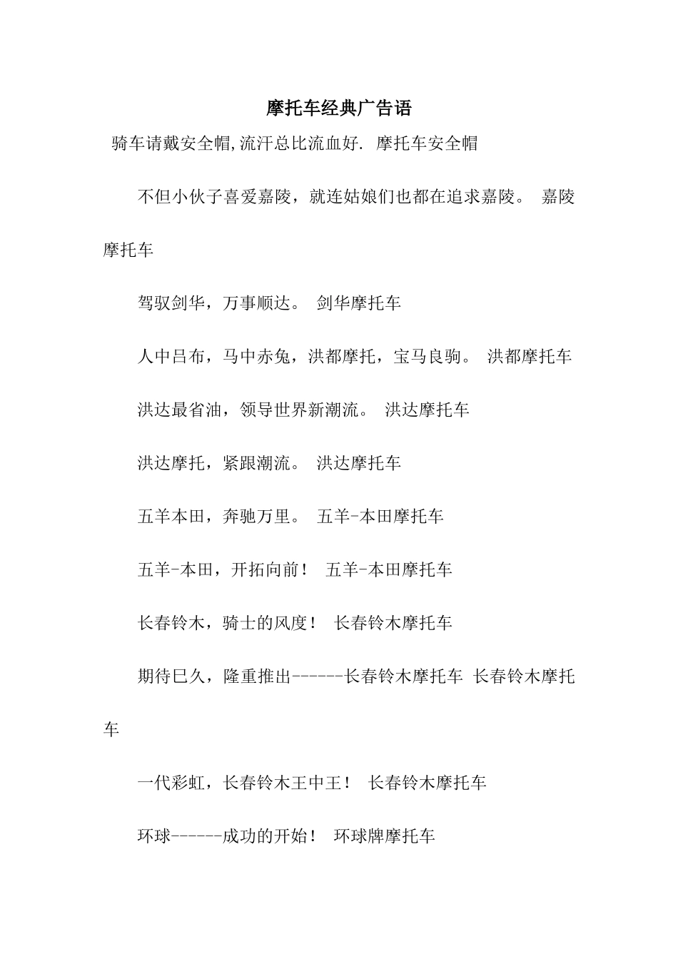 摩托车经典广告语_第1页