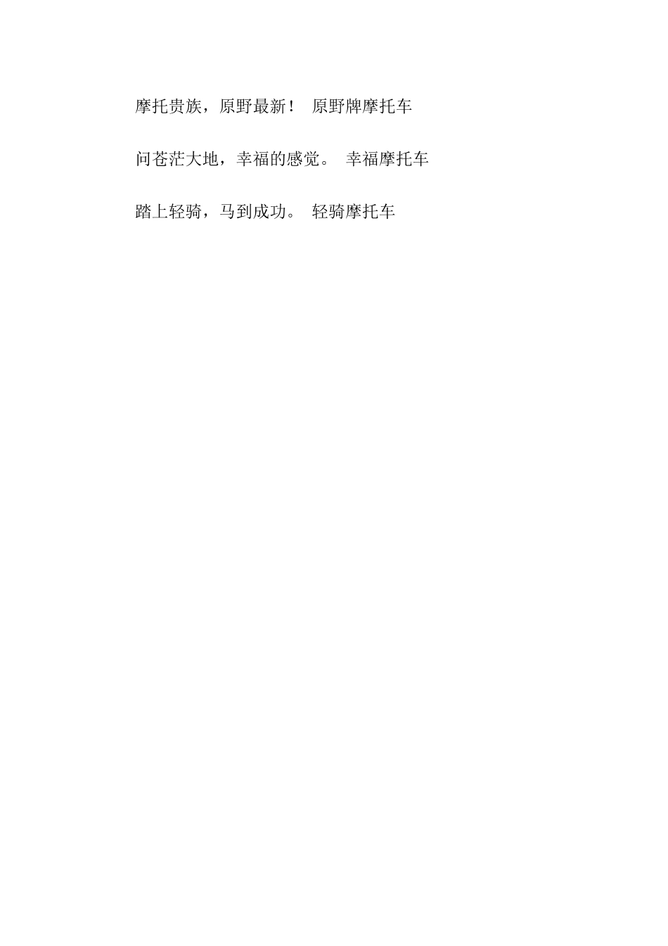 摩托车经典广告语_第2页