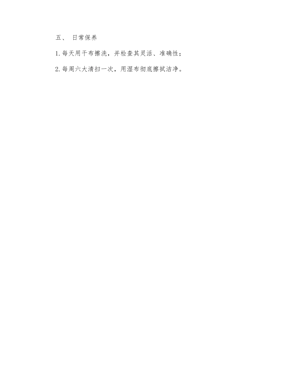 摩擦牢度机安全操作规程_第2页