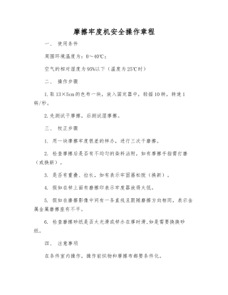 摩擦牢度机安全操作规程