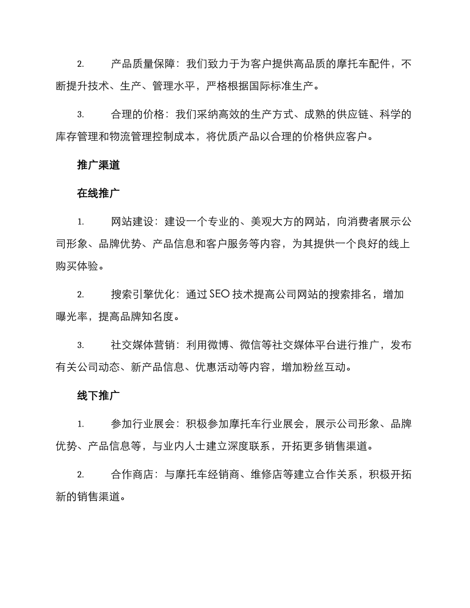 摩托配件推广方案_第2页
