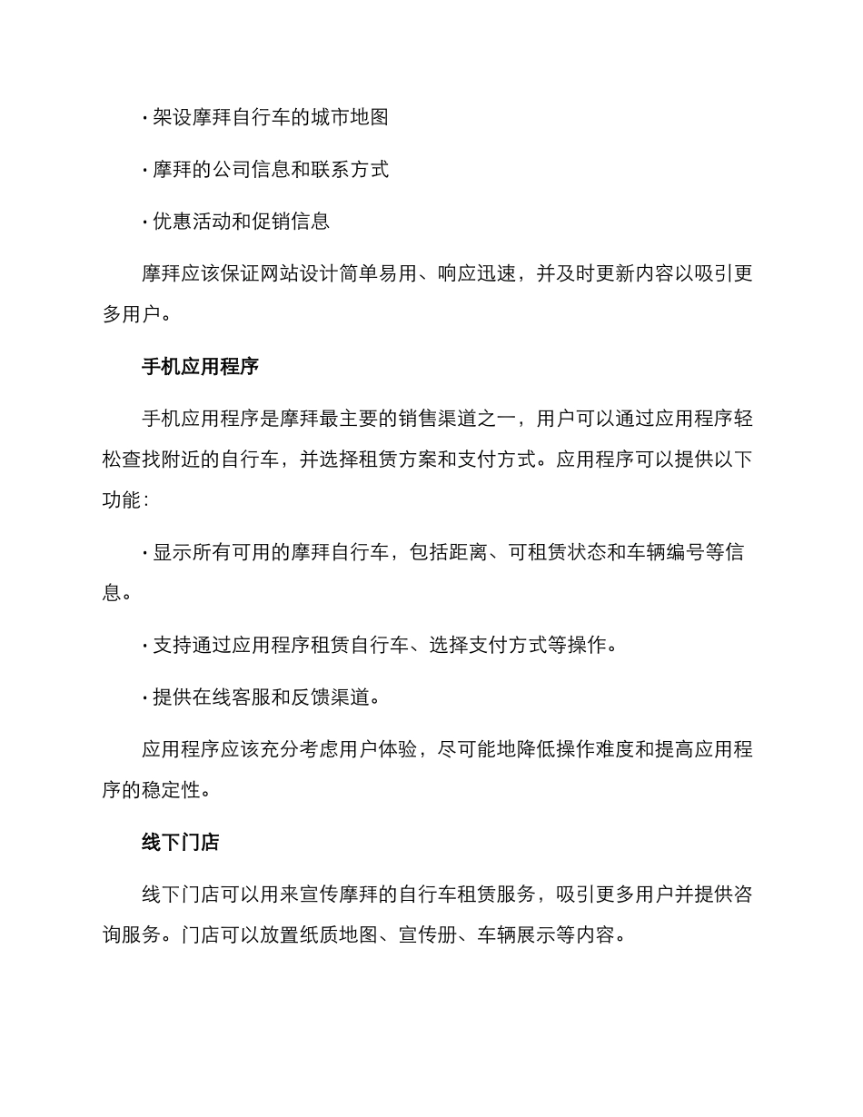 摩拜销售方案_第2页