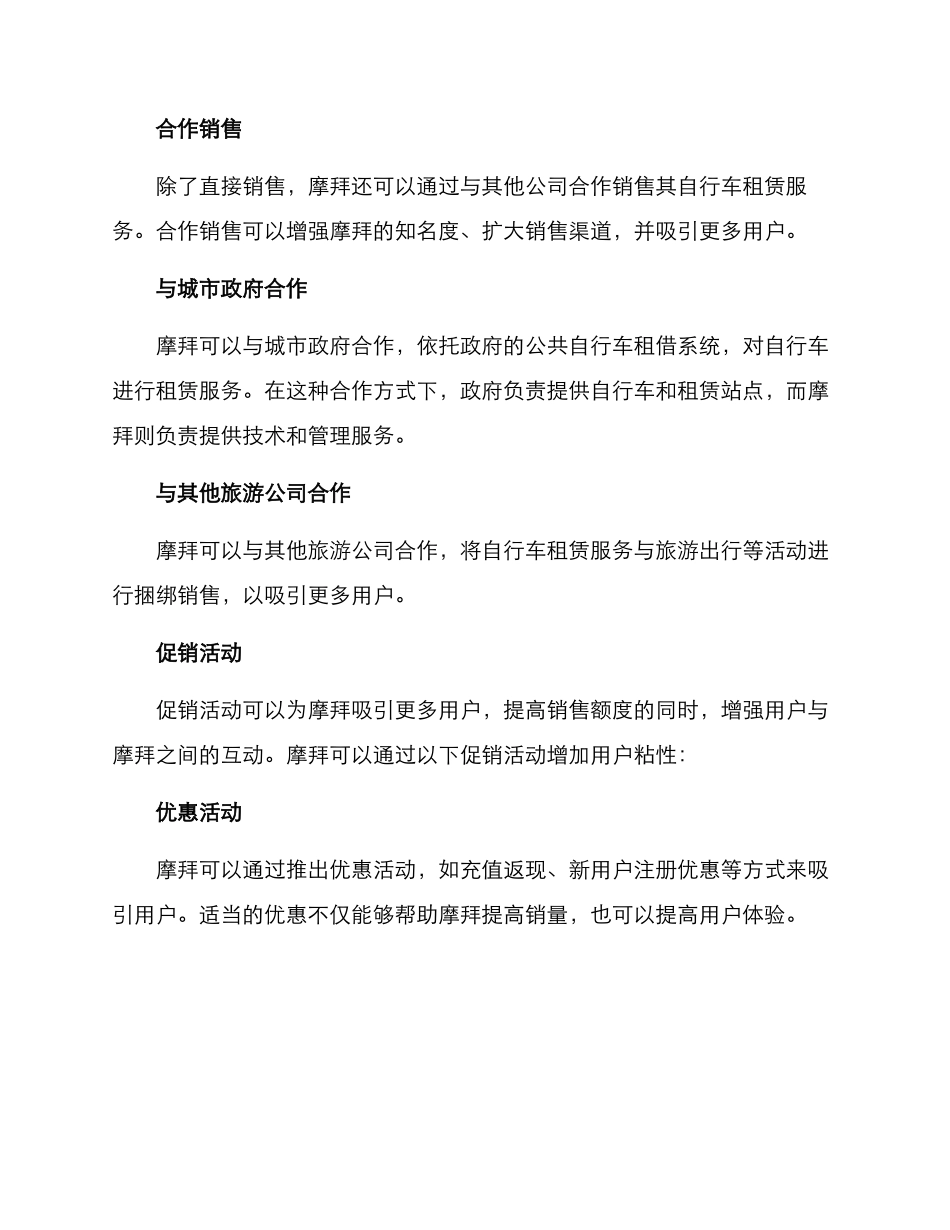 摩拜销售方案_第3页