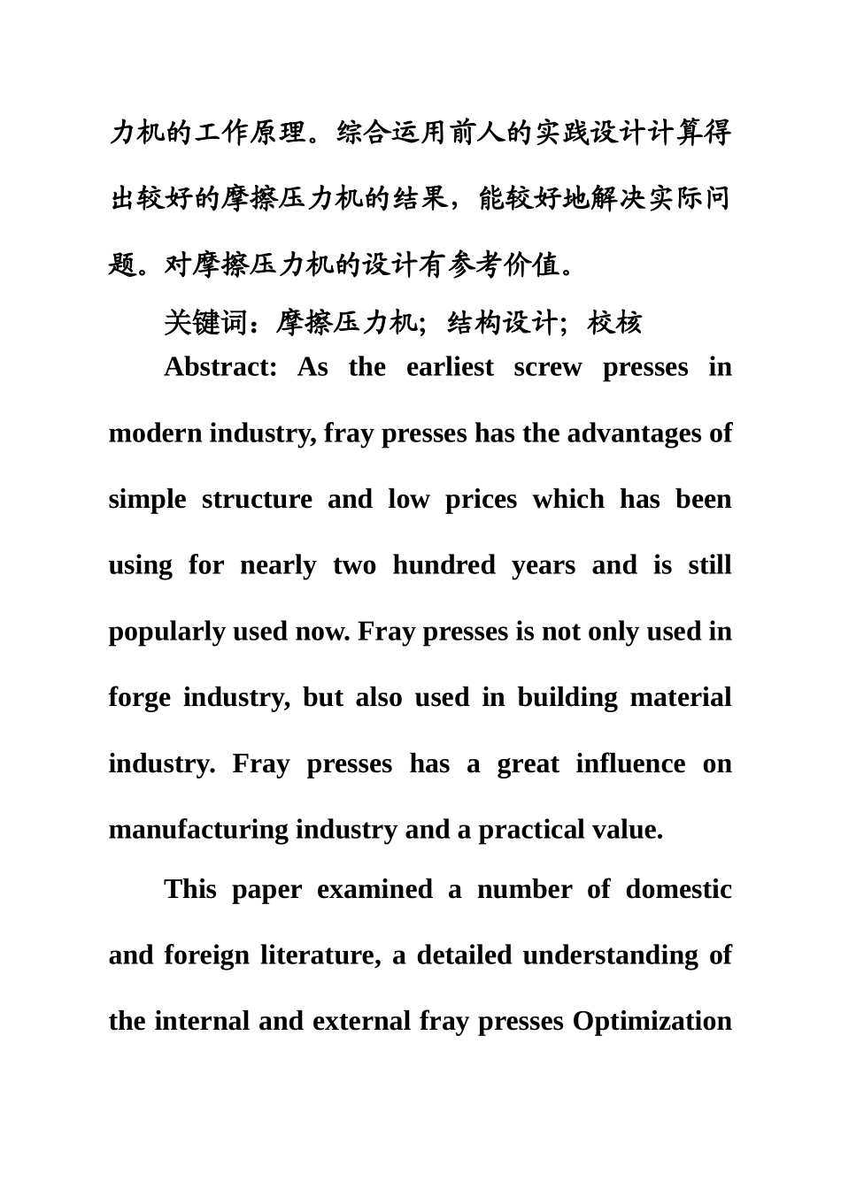 摩擦压力机毕业答辩论文样本_第3页