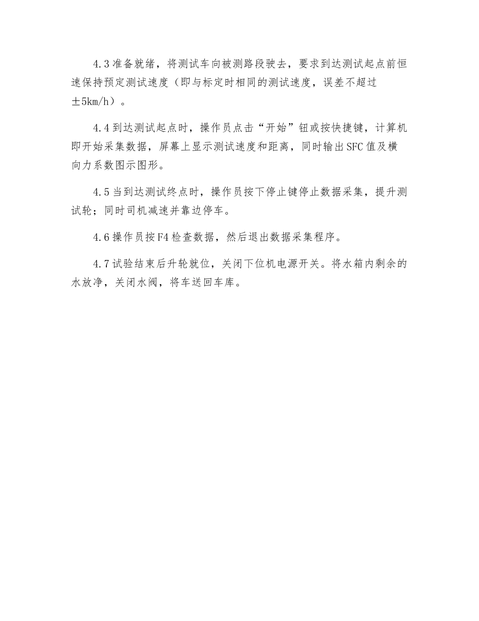 摩擦系数检测车安全操作规程_第2页