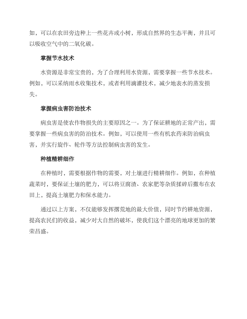 撂荒地耕种方案_第2页