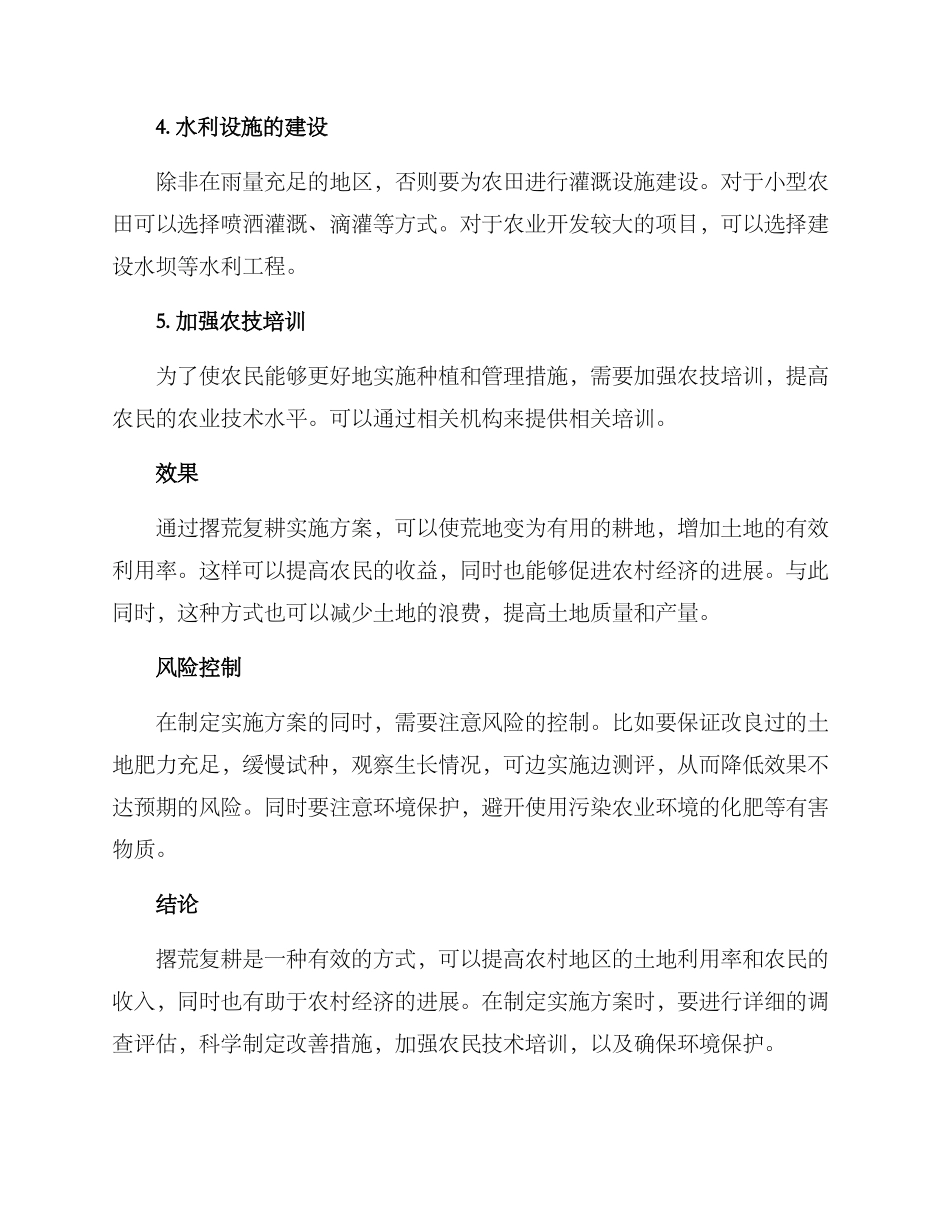 撂荒复耕实施方案_第2页