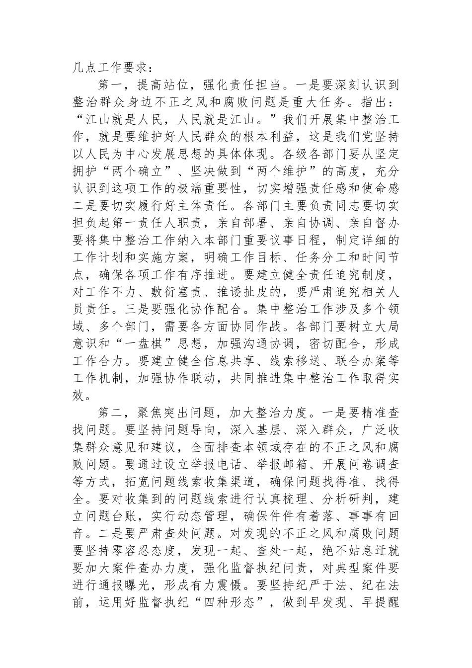 在2025年政府系统集中整治群众身边不正之风和腐败问题专题推进会上的主持词_第3页