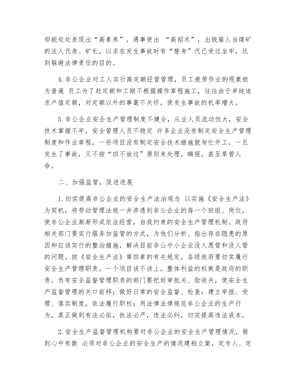 摸清底数---对症施治_第2页