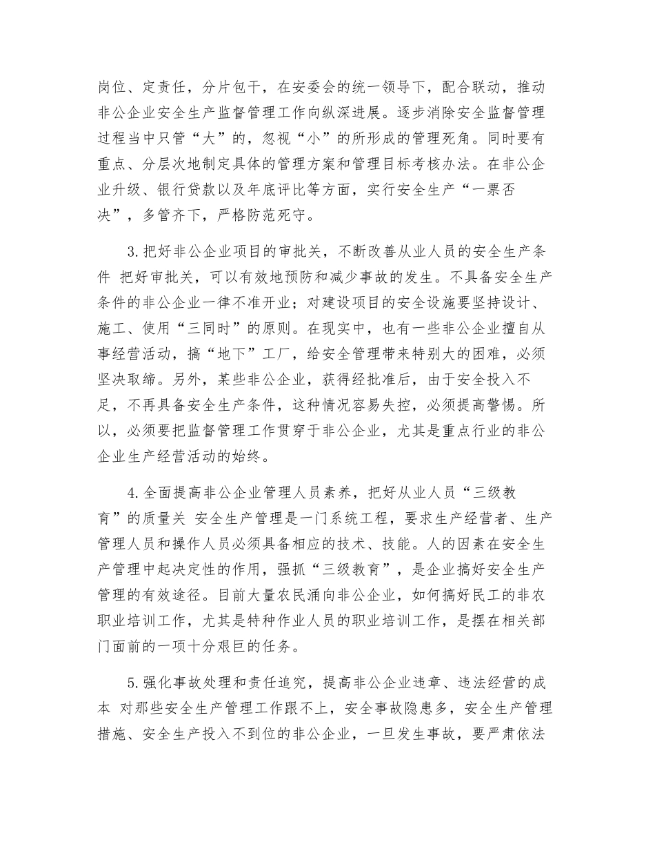 摸清底数---对症施治_第3页