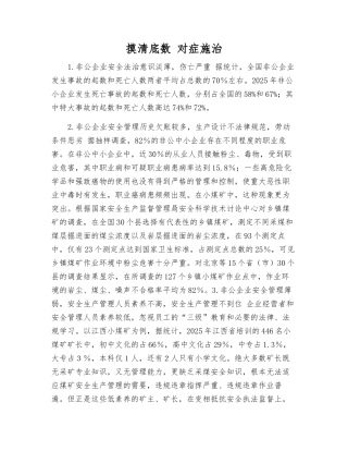 摸清底数---对症施治