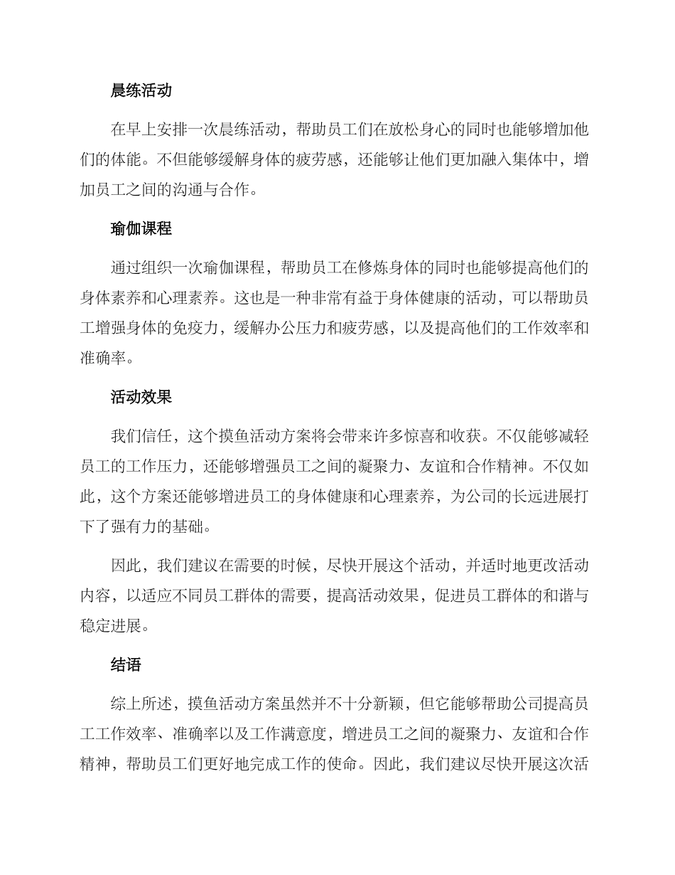 摸鱼活动方案_第2页